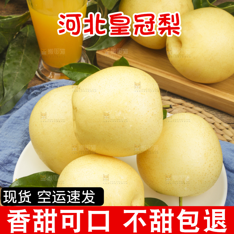 盘子里装着河北皇冠梨