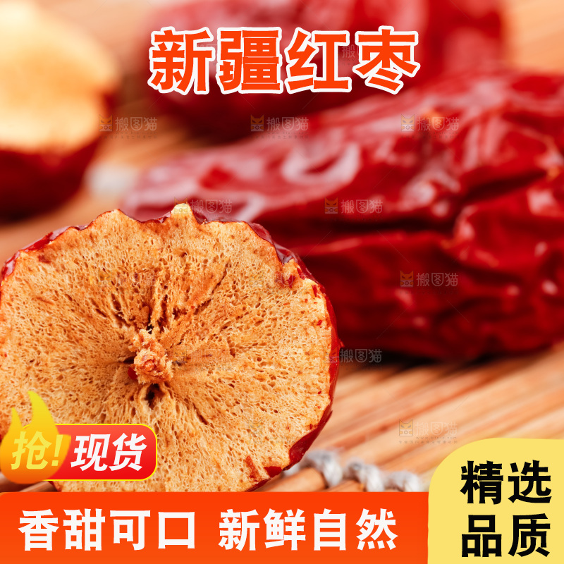 竹底上摆放着干红枣