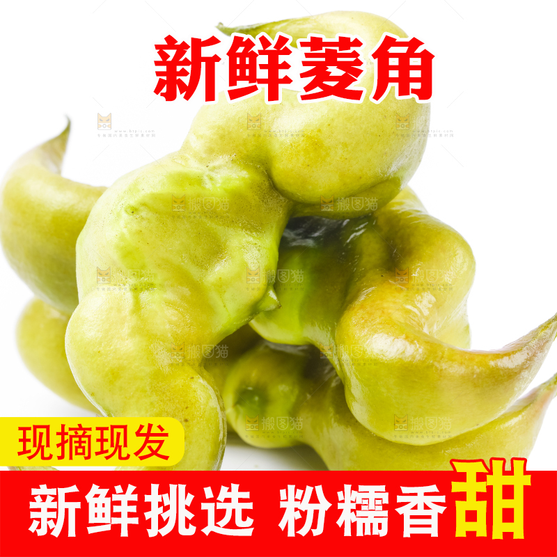 白底上放着洪湖菱角