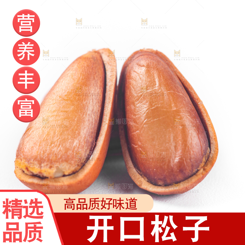浅底上的手剥松子