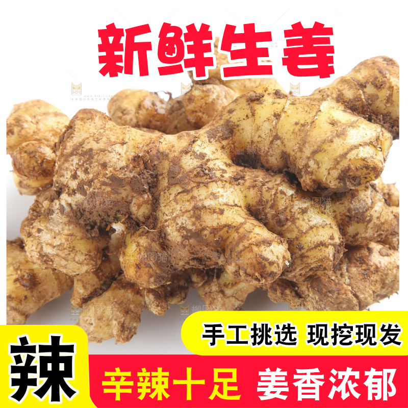 白底上摆放着云南小黄姜
