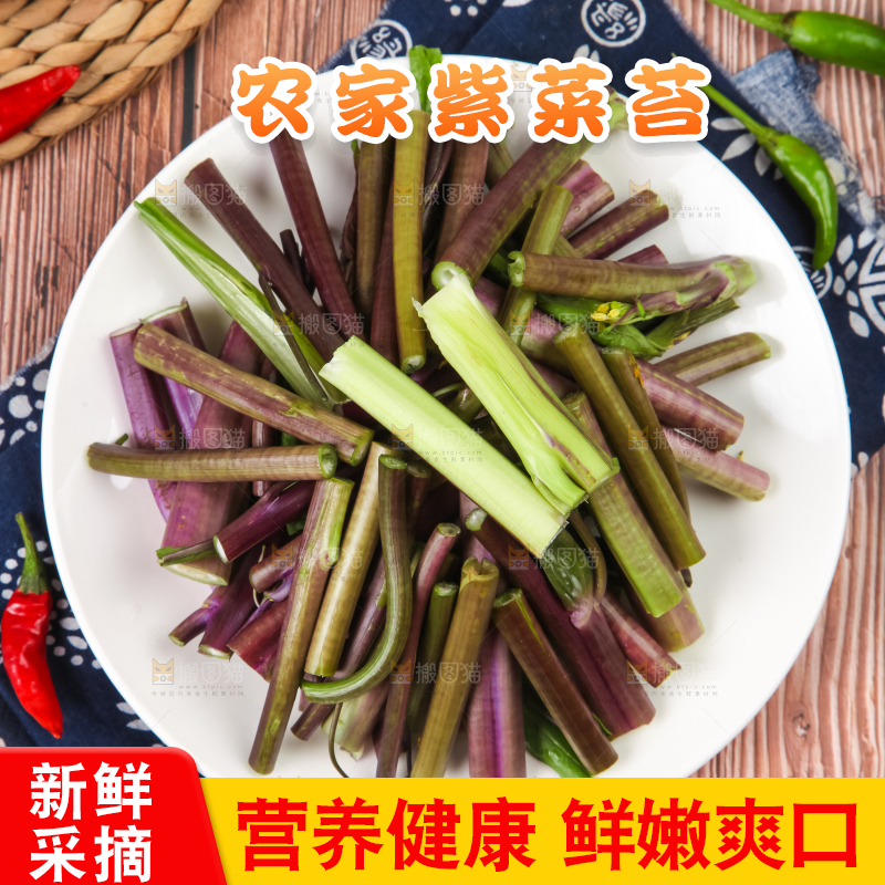 盘子里装着紫菜薹