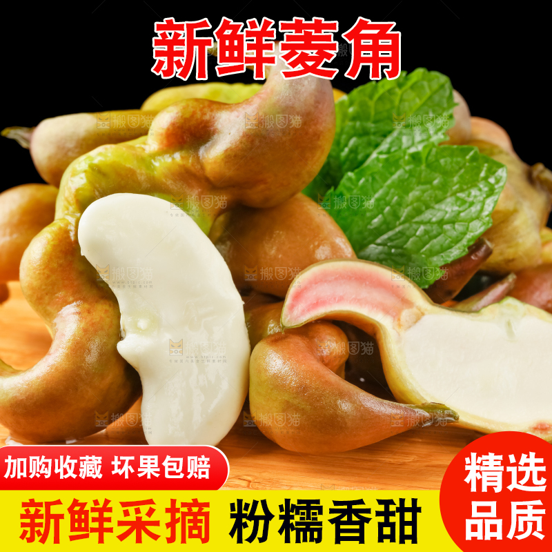 木板上放着洪湖菱角
