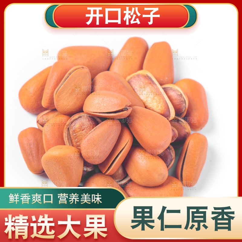 白底上放着东北松子