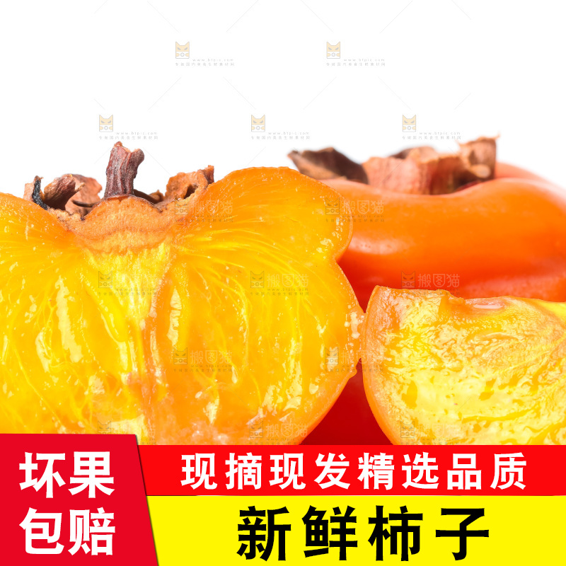 白底上放着磨盘柿
