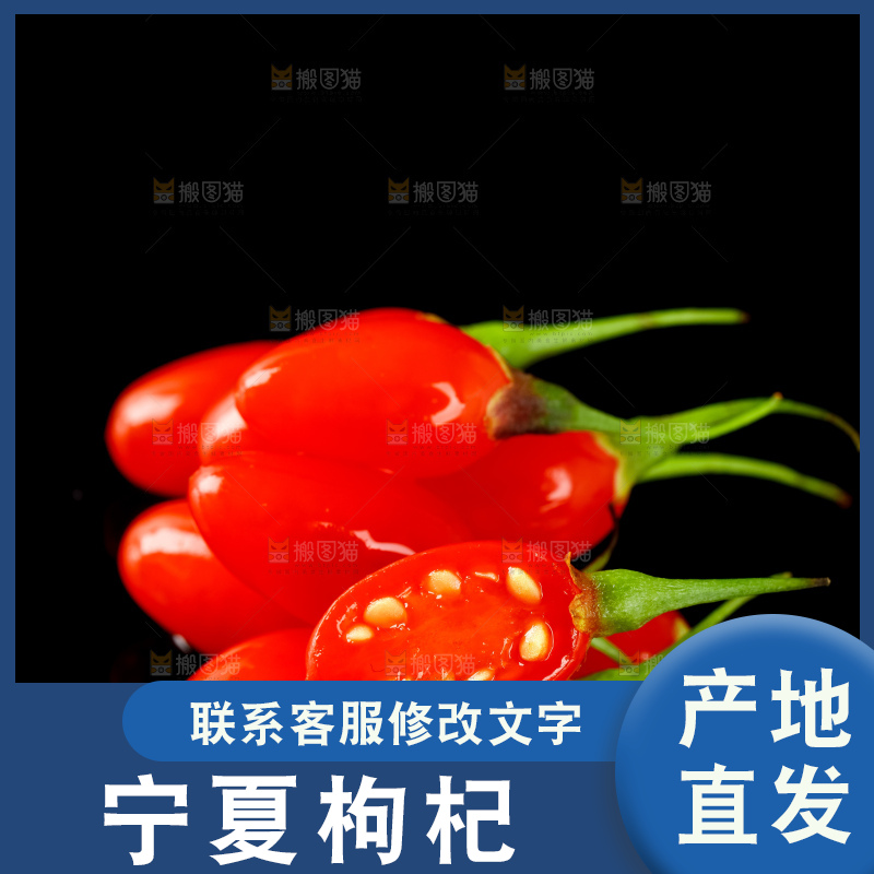 黑底上的新鲜枸杞