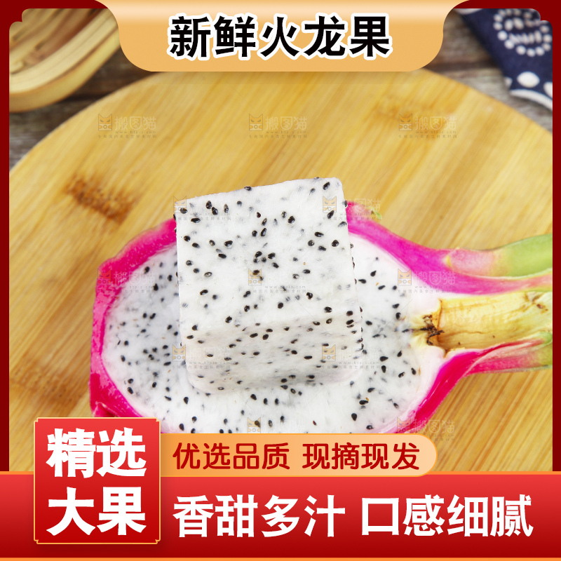 木板上的火龙果肉