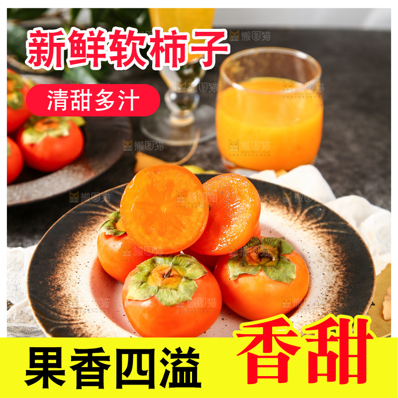 碟子里的柿子