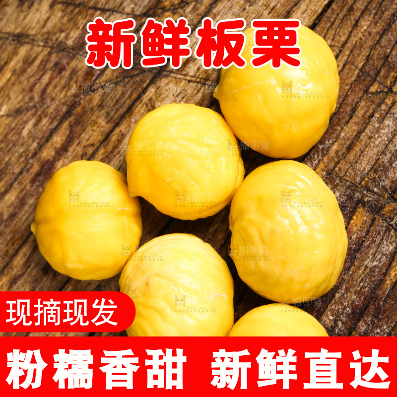 木底上的新鲜板栗