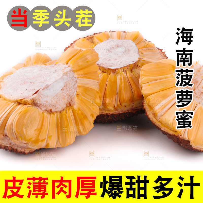 白底上的泰国菠萝蜜