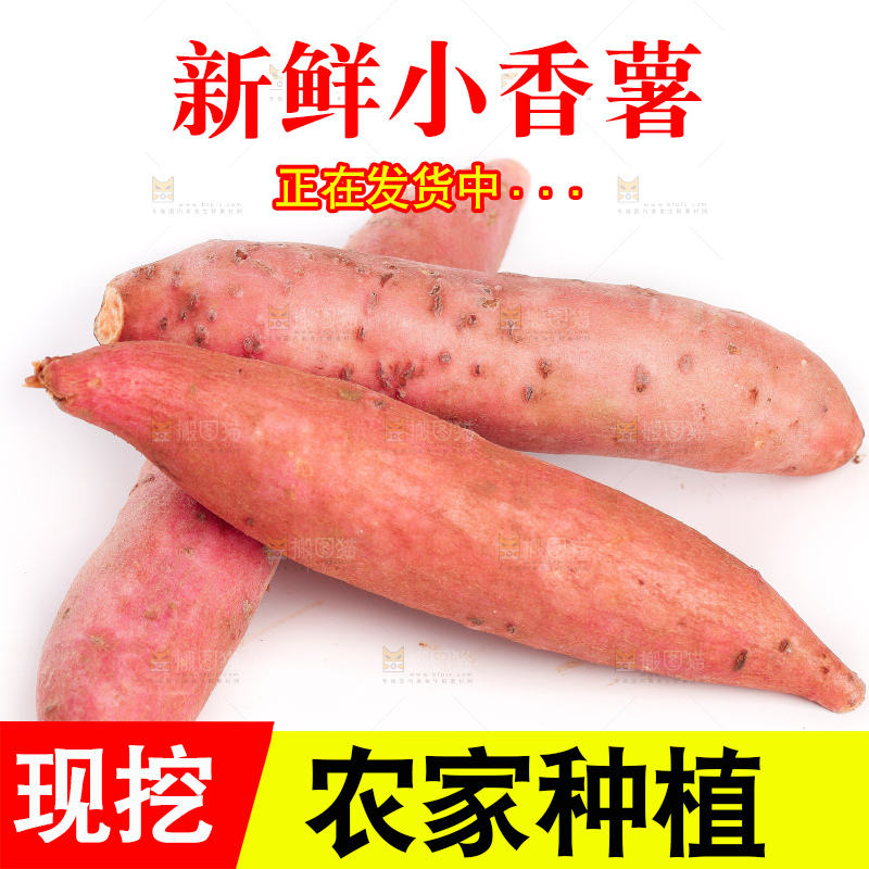 白底上放着小红薯