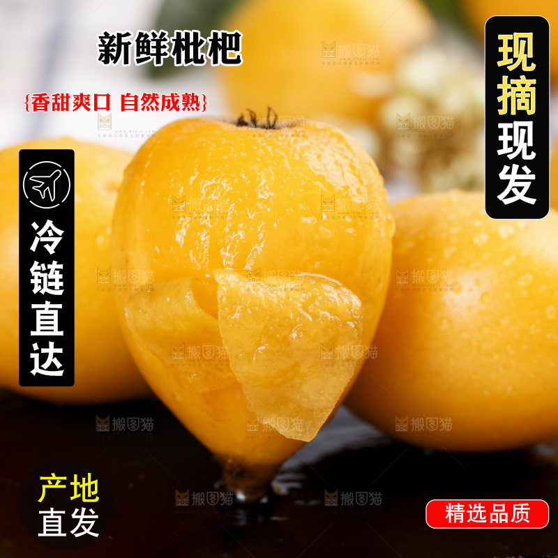 石板上的云南蒙自枇杷