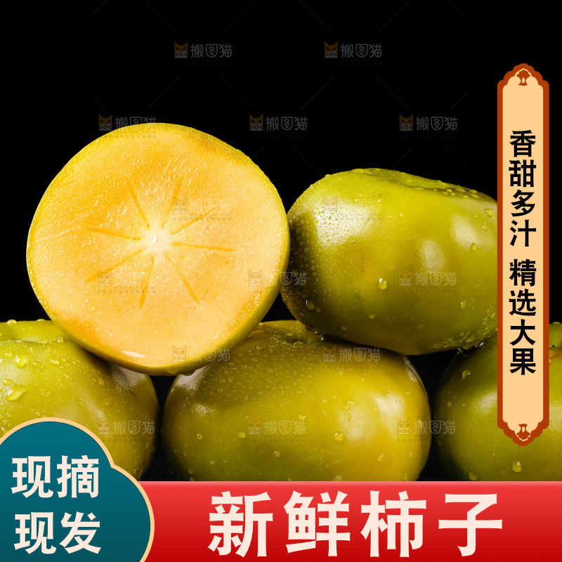 黑底上的柿子