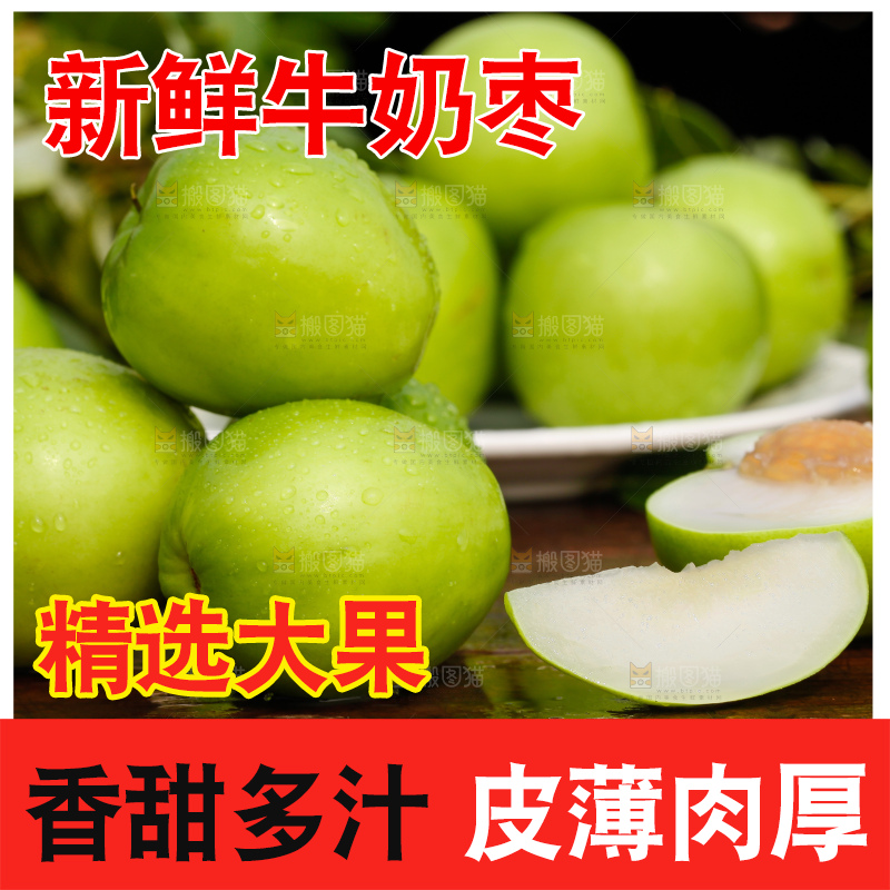 木底上的牛奶贵妃枣