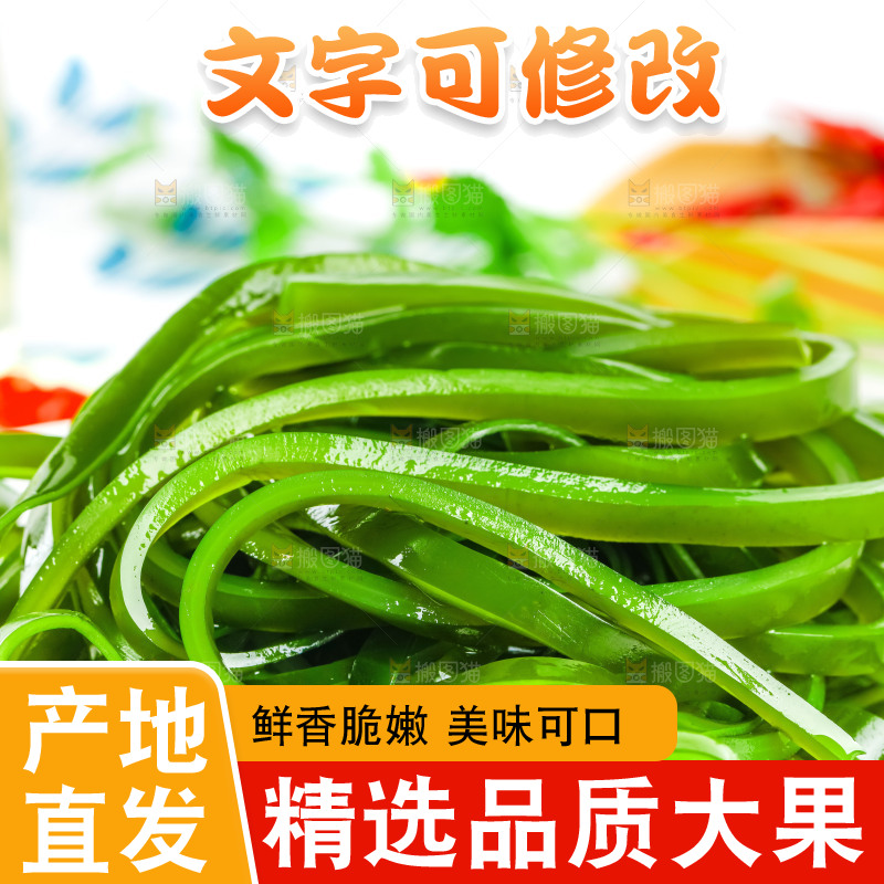 盘子里的海带丝