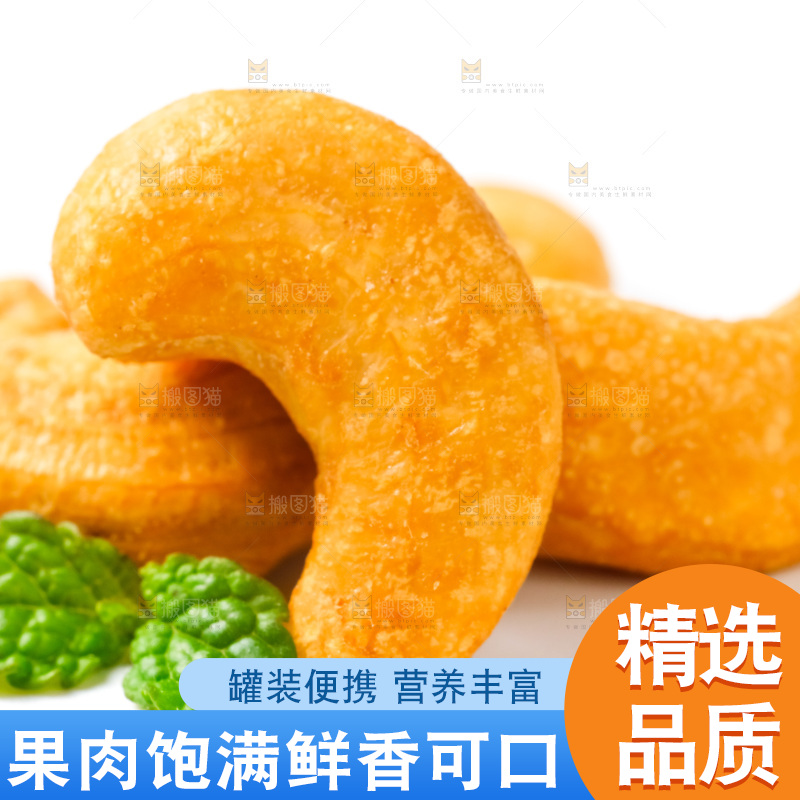 白底上放着炭烧腰果