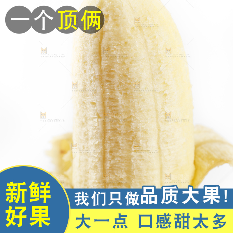 白底上放着剥开的小米蕉