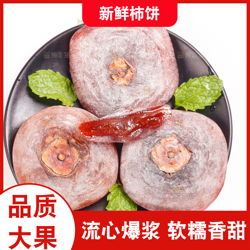 盘子里装着干柿饼