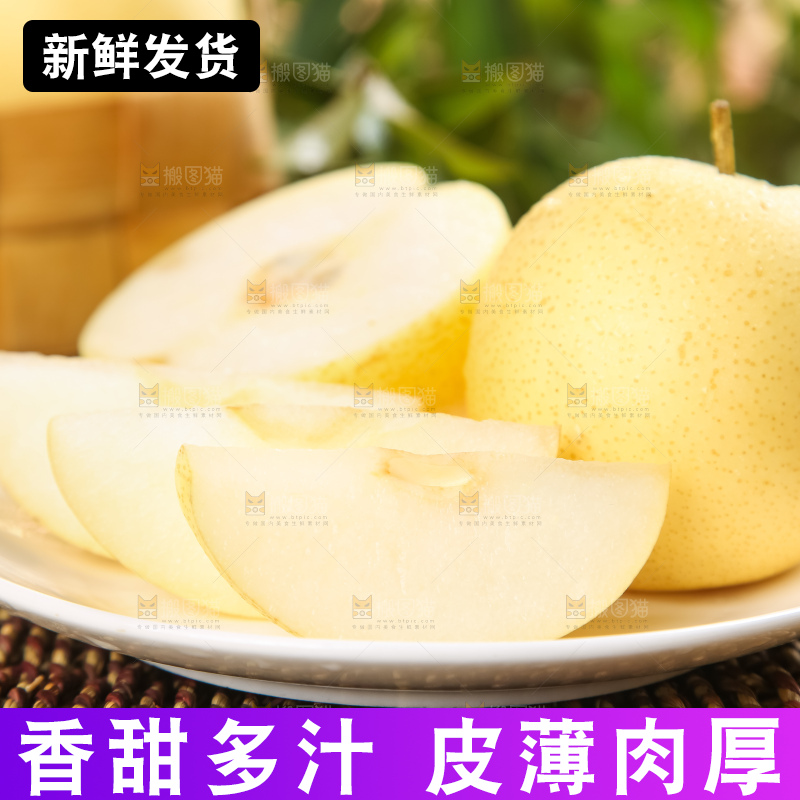 盘子里装着河北皇冠梨