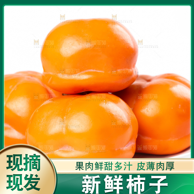 白底上放着磨盘柿