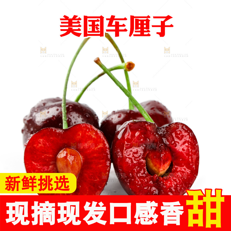 白底上的智利进口车厘子