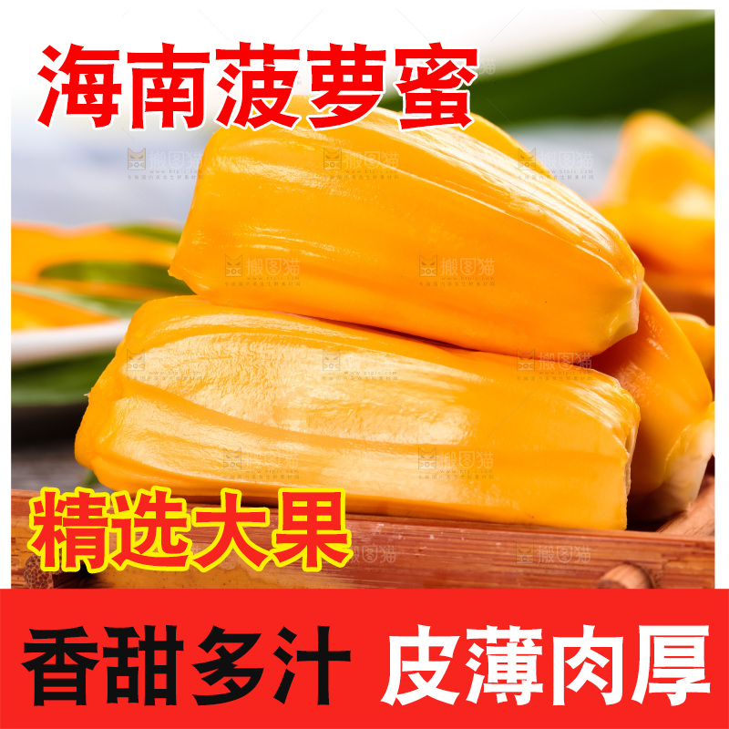 木板上放着红肉菠萝蜜