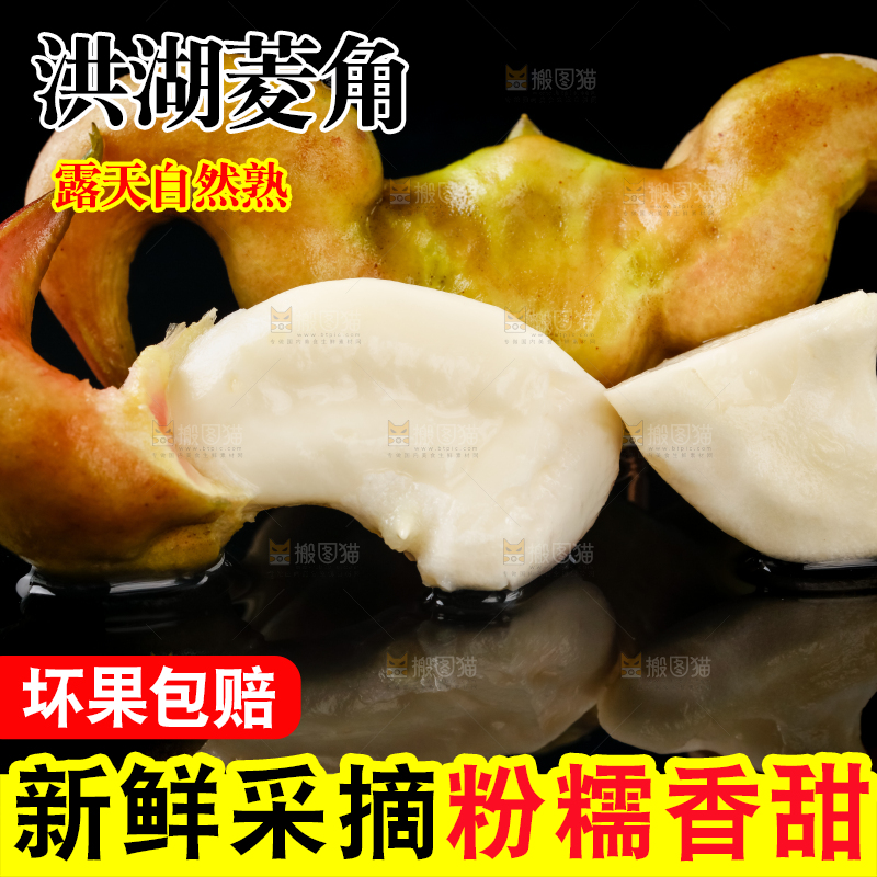黑底上的菱角