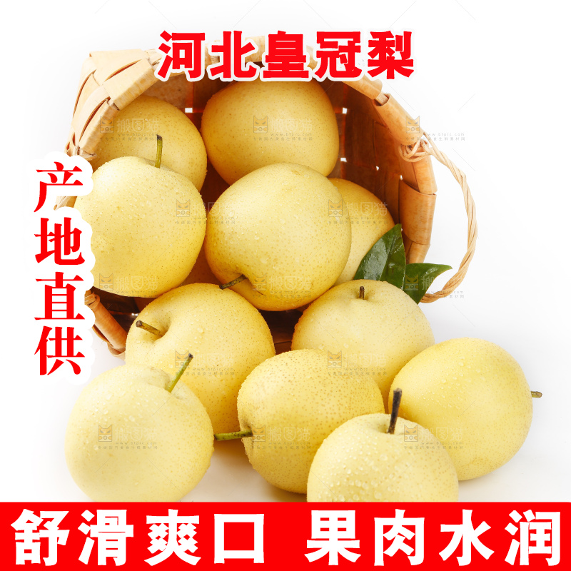 白底上的冰糖梨