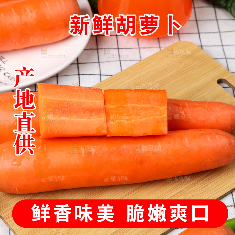 木板上放着新鲜胡萝卜
