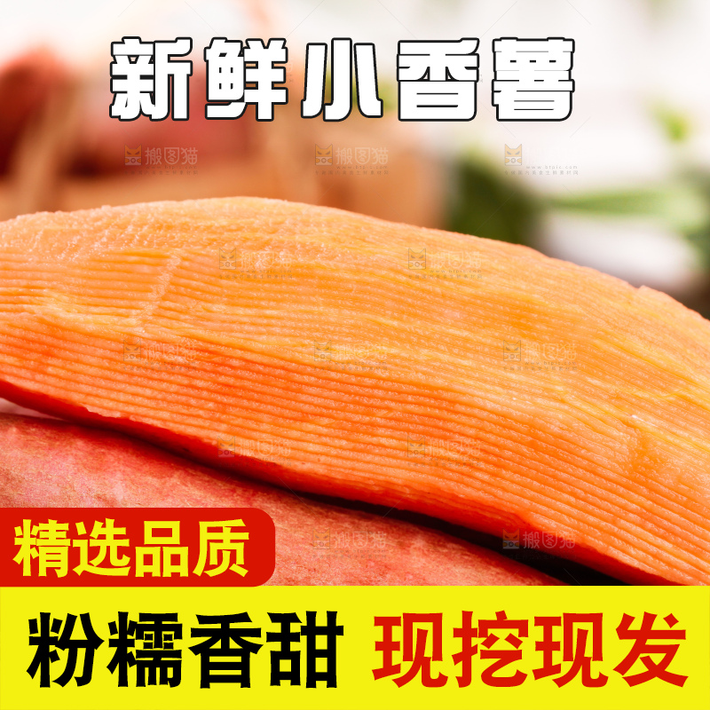 深底上放着一篮新鲜的小蜜薯