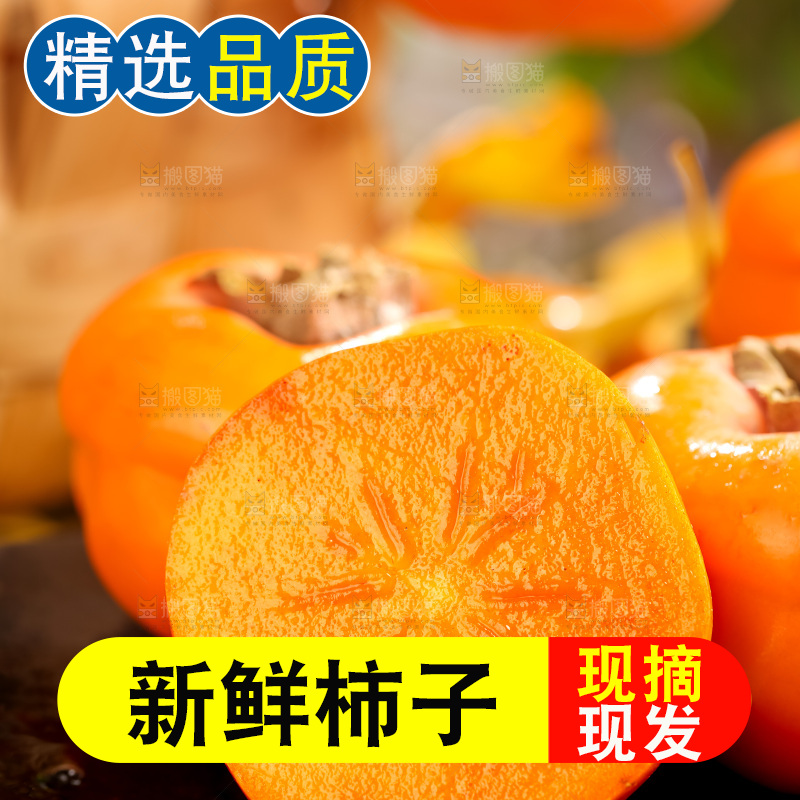 黑石板上放着易县磨盘柿