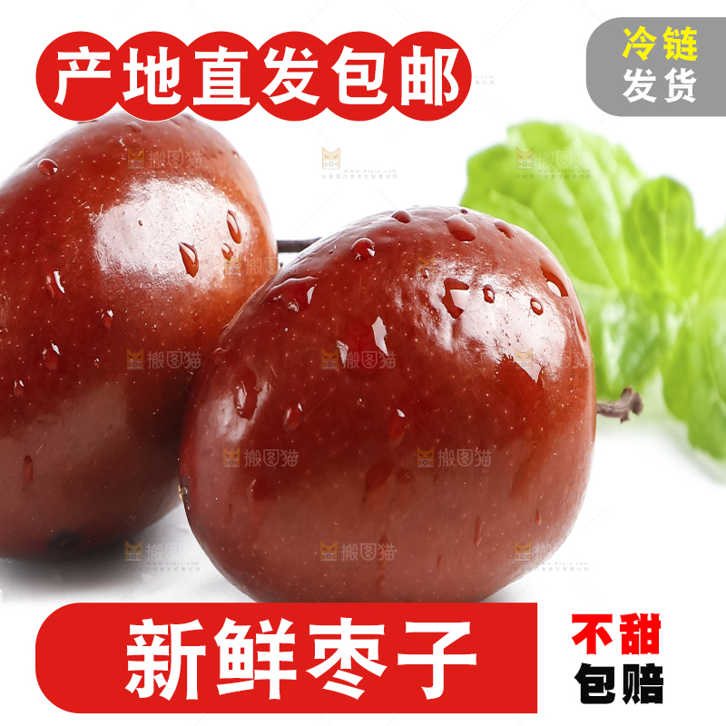 白底上放着新鲜红枣