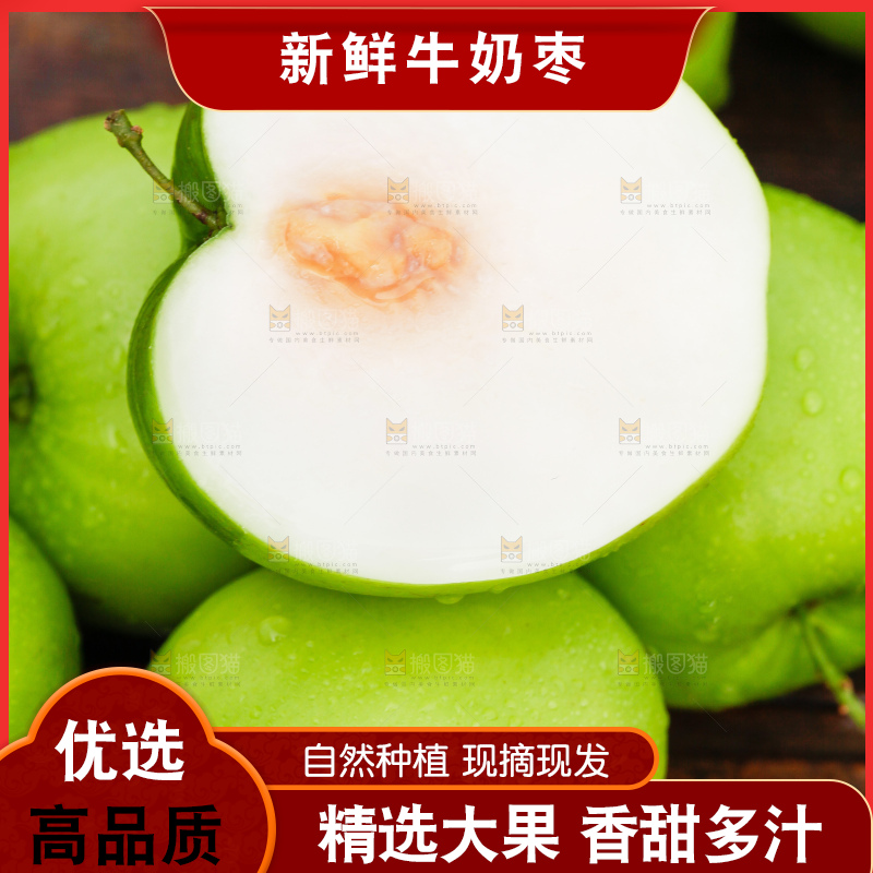 深底上一堆牛奶贵妃枣