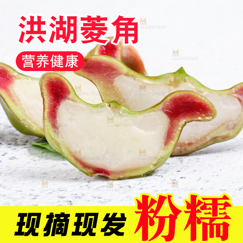 白底上的菱角