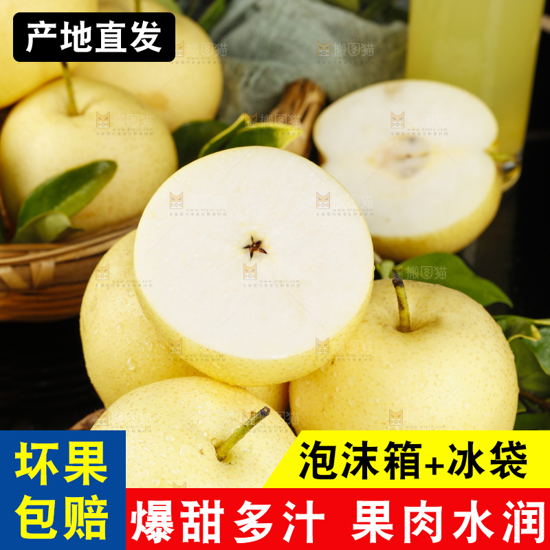 木板上的梨子