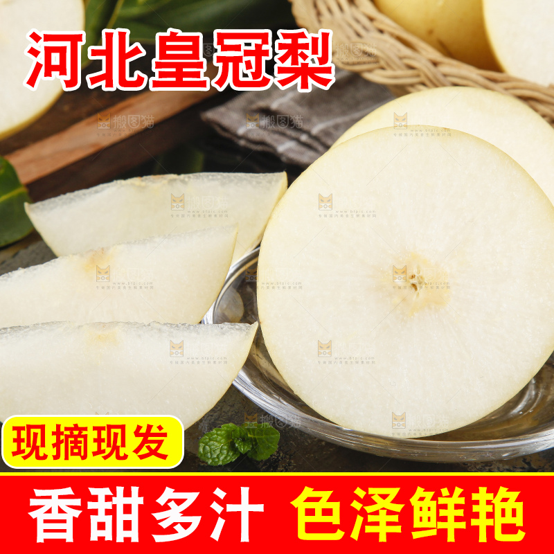 盘子里装着翠冠梨