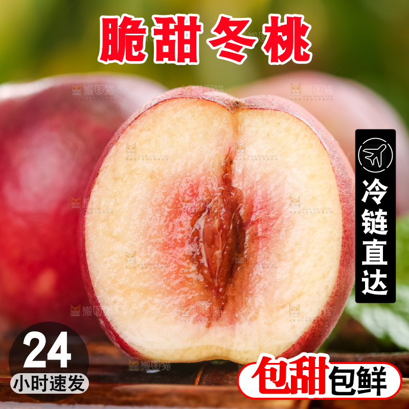 竹底上放着新鲜冬桃