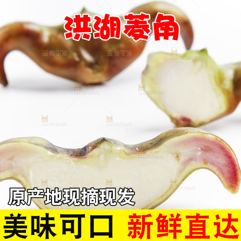 浅底上放着洪湖菱角