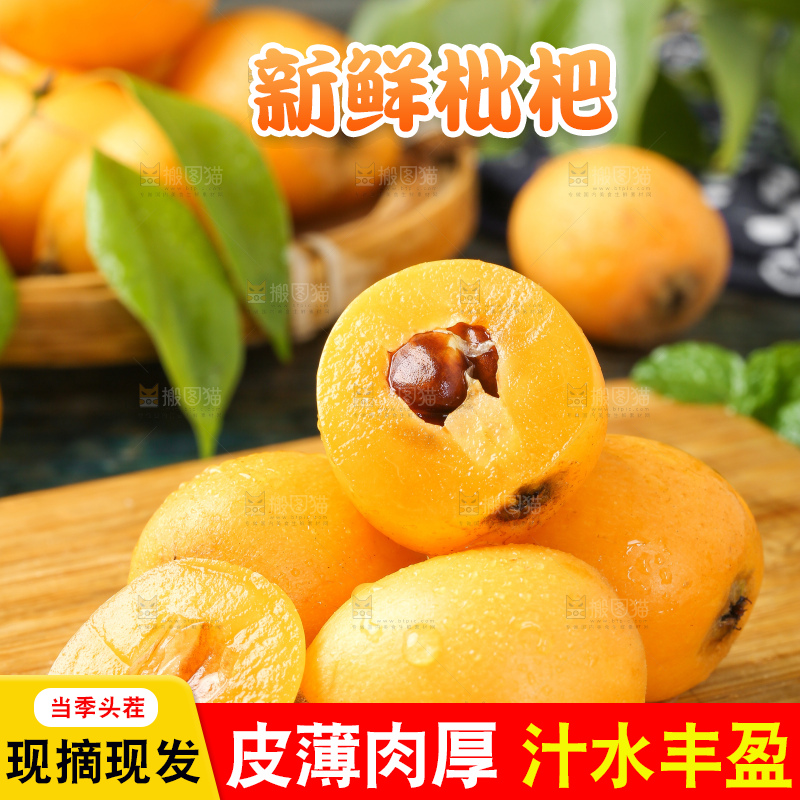 木板上放着米易枇杷