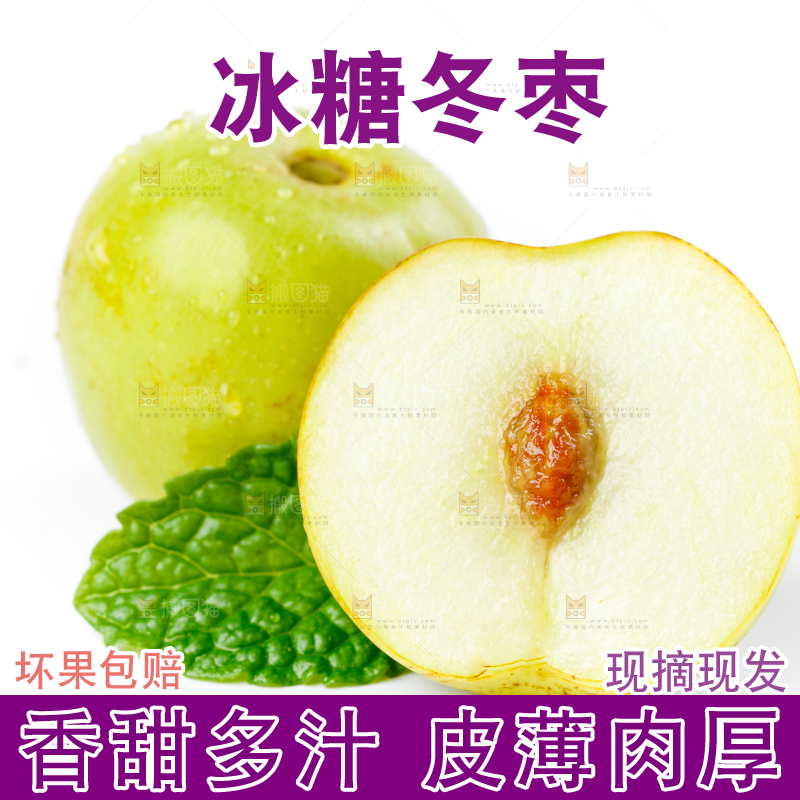 白底上的冰糖枣和切开的青枣