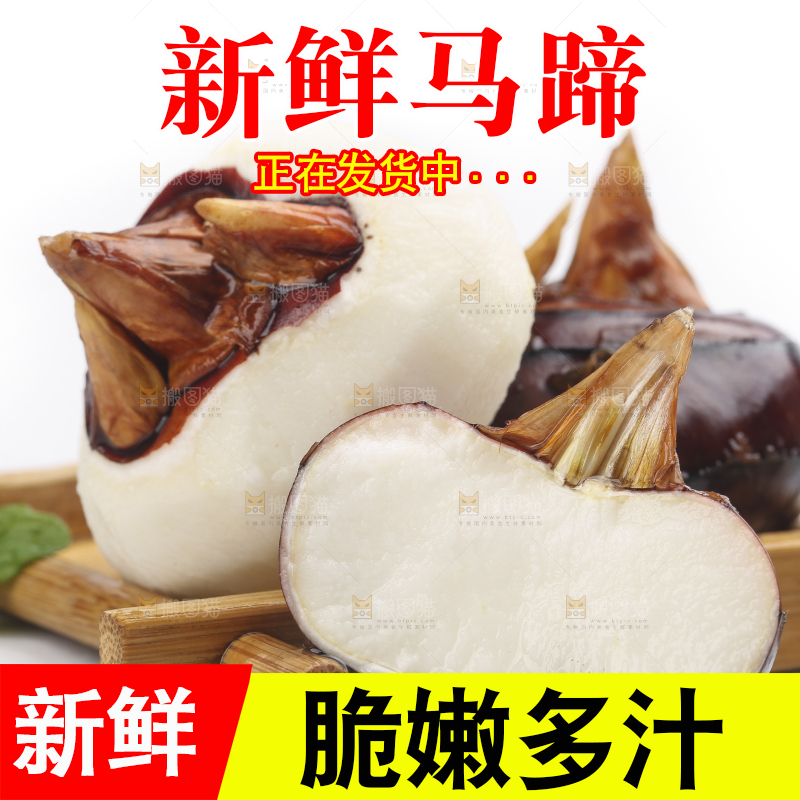 白底上放着广西马蹄