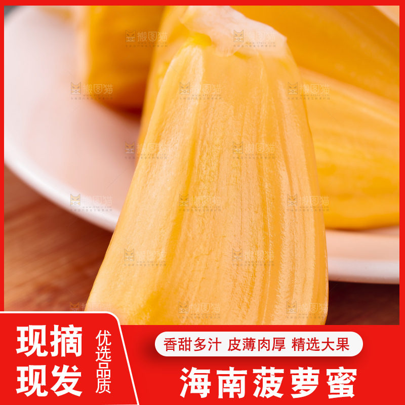 盘子里的泰国红心菠萝蜜