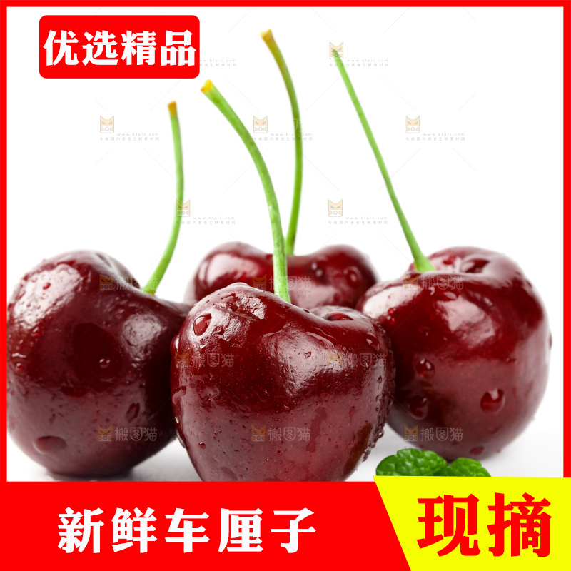 白底上的智利进口车厘子