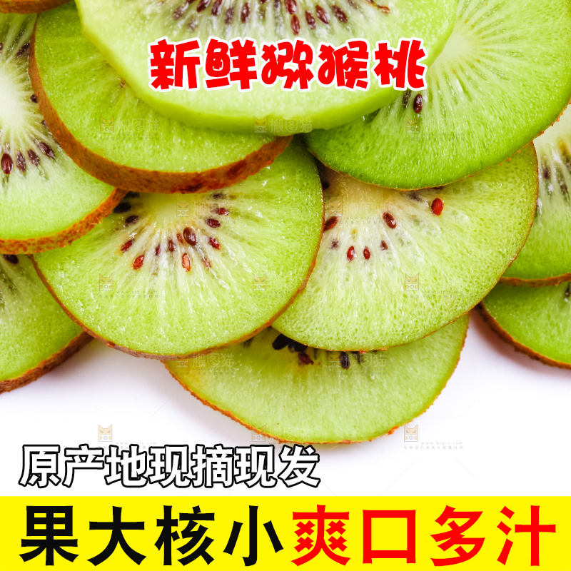 白底上摆放着猕猴桃片