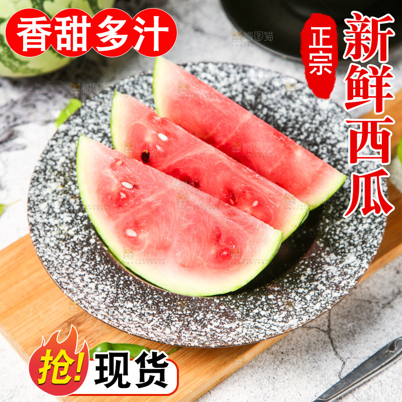 木板上的红心西瓜