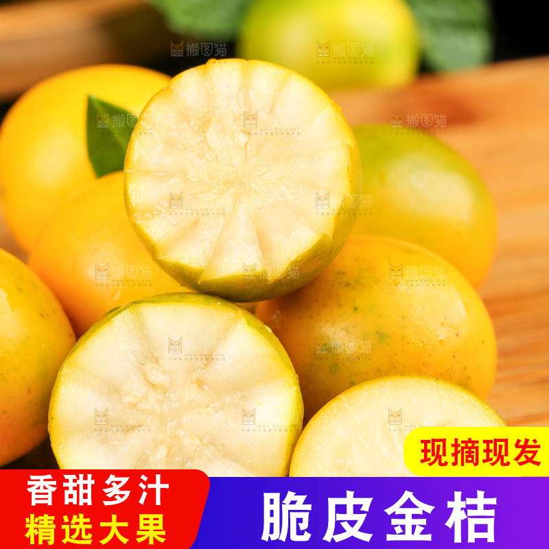 木板上的广西脆皮金桔