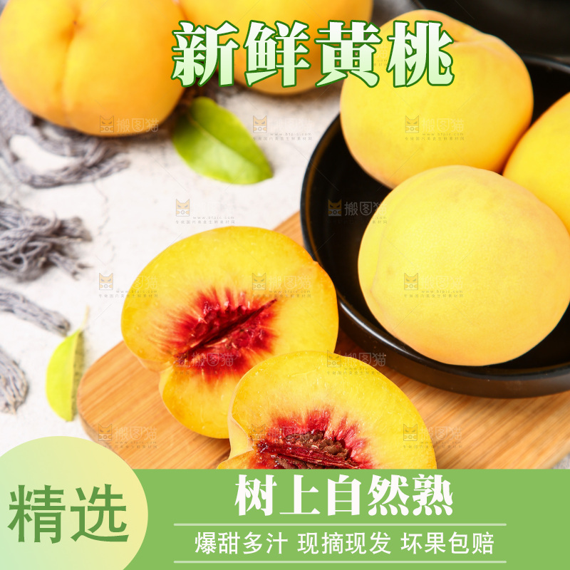 木板上放着红心黄桃