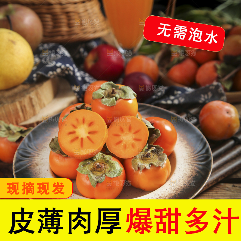 盘子里装着柿子