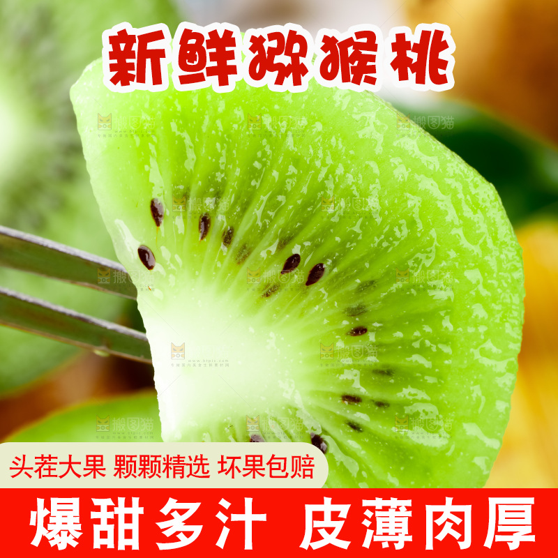 木底上的周至绿心猕猴桃