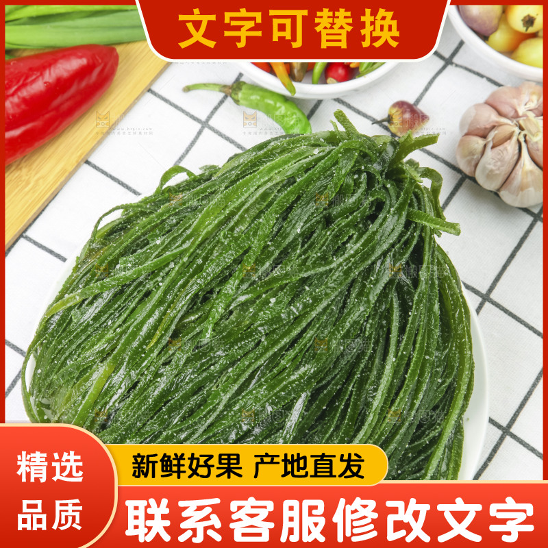 白格子底上放着荣成盐渍海带